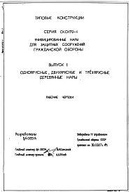 Серия 01.0179-1 Унифицированные одноярусные, двухъярусные и трехъярусные нары: Выпуск 1. Унифицированные одноярусные, двухъярусные и трехъярусные деревянные нары. Рабочие чертежи