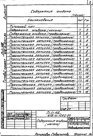 Альбом 8 Проектная документация по переводу подвала на режим ПРУ