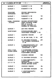  Альбом 4 Часть 8 Раздел 8-1 Сметы на блок-секцию Книга 1  