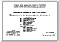 Типовой проект 163-123-20.2.1 Общежитие 5-этажное на 379 мест для рабочих и служащих