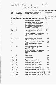 Альбом 4 – Сметы.     