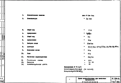 Альбом 1 Рабочие чертежи 