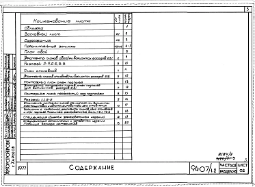 Альбом 5 Часть 01 Архитектурно-строительные чертежи ниже отм.0.000 Раздел 01-3 Вариант безростверковых свайных фунтамертов