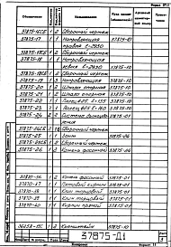 Альбом 1 Рабочая документация
