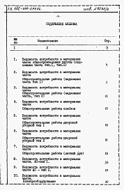Альбом 3 Ведомости потребности в материалах