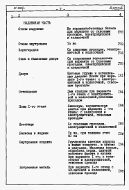 Альбом 5 Часть 8.87 раздел 8-1.87 книги 1, 2 Сметы на блок-секцию