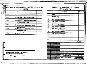 Альбом 1 Архитектурно-строительные, сантехнические и электротехнические чертежи