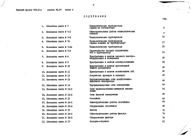 Альбом 7 Сметы Части 1, 2
