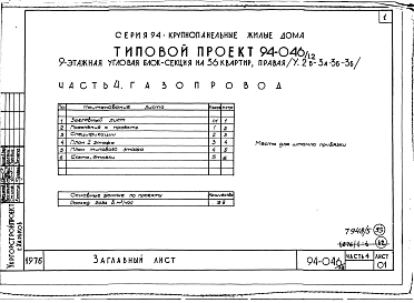 Альбом 5 Часть 1 Архитектурно-строительные чертежи выше отм.0.000. Часть 2.86 Отопление и вентиляция Раздел 2-1.86 С радиаторами и конвекторами. Часть 3.86 Водопровод и канализация. Часть 4 Газопровод. Часть 5.86 Электрооборудование ниже и выше отм.0.000.