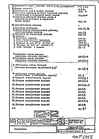 Часть 1-АС Архитектурно-строительные решения Раздел 1.1.2 Альбом 1 Монтажные чертежи надземной части здания. Вариант с проездом (аркой).
