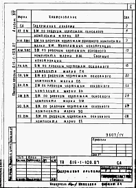 Альбом 14 Ведомости потребности в материалах 