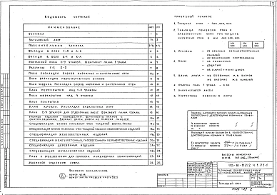 Часть 1 Раздел 1-1 Архитектурно-строительные решения выше отм. 0.000. 