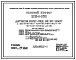 Типовой проект 213-1-158 Детские  ясли-сад на 50 мест с увеличением количества мест на летний период до 95. Здание одноэтажное. Конструкция серии 135.  Стены из однослойных легкобетонных панелей.