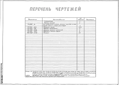 Альбом 1 Рабочие чертежи печи ТРН5887