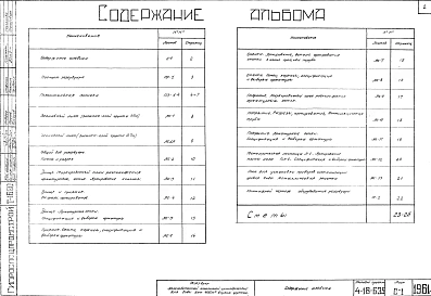 Альбом 1 Пояснительная записка. Строительные чертежи. Монтажный чертеж оборудования. Сметы