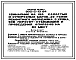 Типовой проект 802-2-13.84 Свинарник на 150 холостых и супоросных маток, 20 голов ремонтного молодняка, 2 хряка, 506 поросят-отъемышей и проведения опоросов на 60 мест