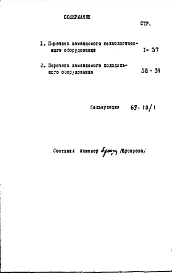 Альбом 1 Перечень