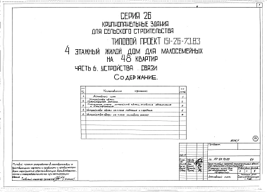 Альбом 1 Части 0, 01, 02, 03, 1, 2, 3, 4, 5, 6 Общая часть. Архитектурно-строительные чертежи ниже отм. 0,000. Отопление и вентиляция ниже отм. 0,000. Водопровод и канализация ниже отм. 0,000. Архитектурно-строительные чертежи выше отм. 0,000. Отопление и
