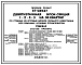 Типовой проект 67-039.87 Девятиэтажная  блок-секция рядовая  на 36 квартир 1, 2, 3, 3
