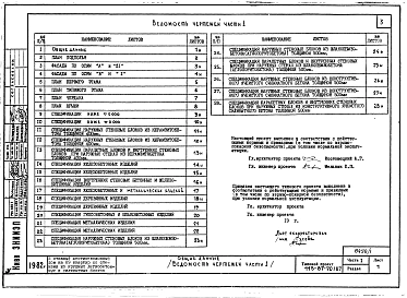 Альбом 1 Части 1, 2, 3, 4 Архитектурно-строительные чертежи ниже и выше отм.0.000. Отопление и вентиляция. Водоснабжение и канализация. Газоснабжение. Электрооборудование. Связь и сигнализация, диспетчеризация инженерного оборудования