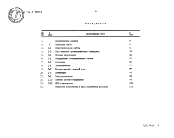 Альбом 6 Сметы