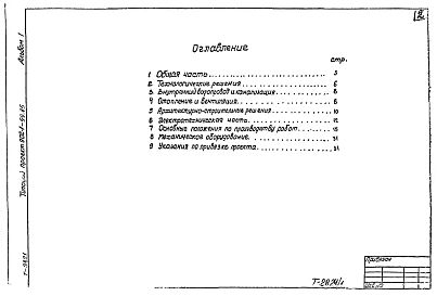 Альбом 1 Пояснительная записка (из ТП 902-1-99.85)