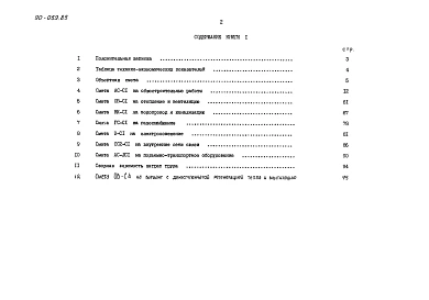 Альбом 12 Сметная документация. Книга 1 (СМ.1-1)