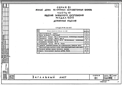 Часть 10 Раздел 10.3-3 Деревянные изделия