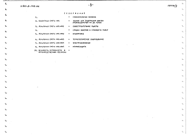 Альбом 3 Кошториси 