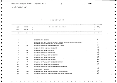 Альбом 5 Сметы    