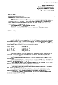 Альбом 1 Рабочие чертежи панелей перекрытий-распорок внутренних шириной 1,8 м НРВС 52-18, НРВС 52-18-12, НРВС 58-18, НРВС 58-18-12, НРВС 64-18, НРВС 64-18-12, НРВС 70-18, НРВС 70-18-12