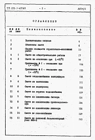 Альбом 4  Сметы                                                                                                                                 