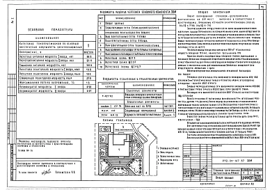 Альбом 1 Архитектурно-строительные решения. Витражи. Технология и механизация. Отопление и вентиляция. Водопровод и канализация. Холодоснабжение. Электроосвещение и силовое электрооборудование. Автоматизация устройств инженерного оборудования. Связь и сиг