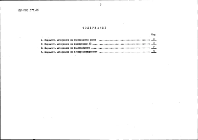 Альбом 3 Ведомости потребности в материалах