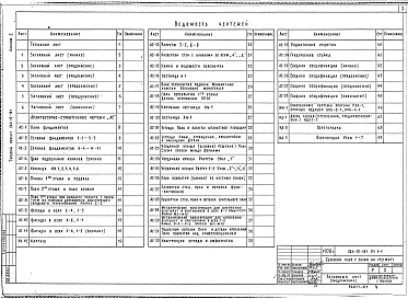 Альбом 1 Архитектурно-строительные чертежи
