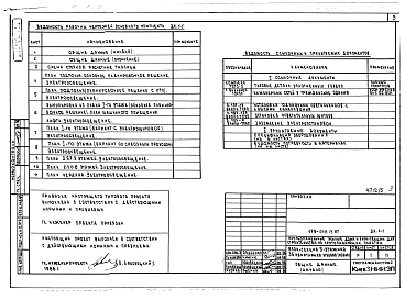 Альбом 5 ЭЛ Электрооборудование. ДО Диспетчеризация инженерного оборудования. СС Связь и сигнализация