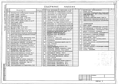 Альбом 1 Архитектурно-строительные и технологические чертежи. Металлические конструкции