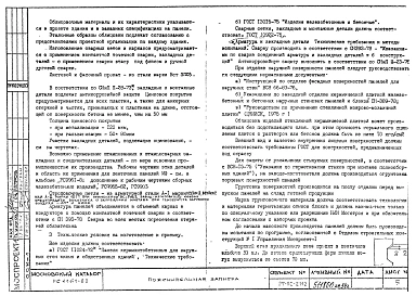 Альбом 1 Рабочие чертежи панелей наружных ленточных МФ-18-15/9, МФ-24-15/9, МФ-30-15/9, МФ-36-15/9, МФ-42-15/9, МФ-48-15/9, МФ-54-15/9, МФ-60-15/9, МФ-66-15/9, МФ-18-18/12, МФ-24-18/12, МФ-30-18/12, МФ-54-18/12, МФ-60-18/12, МФ-18-21/9, МФ-24-21/9, МФ-54-