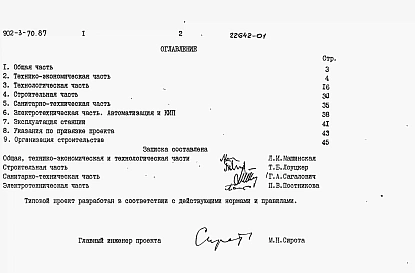 Альбом 1 Пояснительная записка (из т.п. 902-3-70.87)     