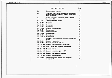 Альбом 3 Сметы