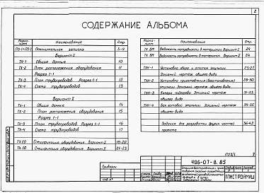 Альбом 1 Технология производства