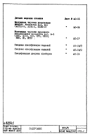 Часть 1-АС Архитектурно-строительные чертежи Раздел 2.1.1 Строительно-отделочные чертежи