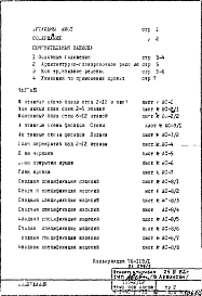 Часть 1 Раздел 1.1.1 Альбом 1 Архитектурно-строительные чертежи.  Монтажные чертежи надземной части здания. Температурный шов слева