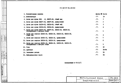 Альбом 1 Рабочие чертежи