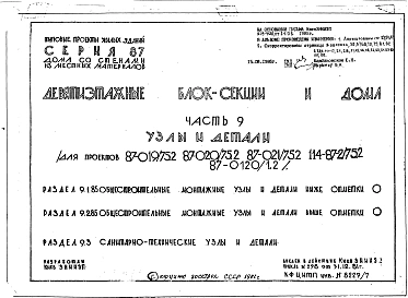 Часть 9 Узлы и детали