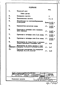 Часть 4-Э Электрооборудование Раздел 1.Х.1 Чертежи подземной части здания.