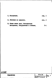 Часть 3-Г Газоснабжение Раздел 1.Х.1 Чертежи, изменяемые при привязке 