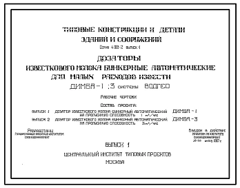 Выпуск 1 Дозатор известкового молока бункерный автоматический ДИМБА-1 на пропускную способность 1 м.куб/час