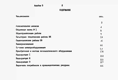 Альбом 5 Сметы    