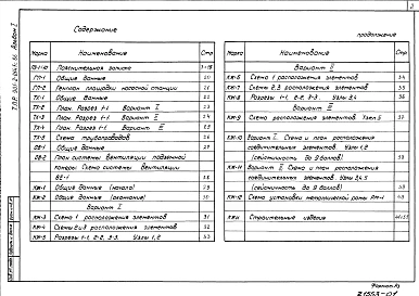 Альбом 1 Пояснительная записка. Генеральный план. Технологические решения. Отопление и вентиляция. Конструкции железобетонные. Строительные изделия        